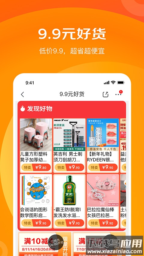 京喜特价app最新版最新版截图4