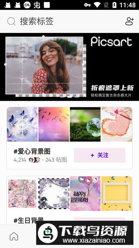 PicsArt美易照片编辑破解版截图3