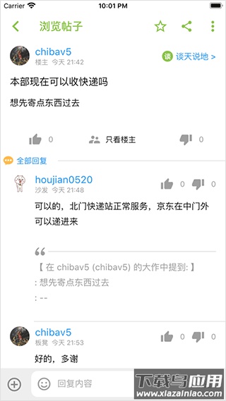 北邮人论坛app官方版(BYR)截图4