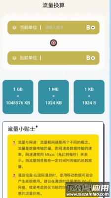 冲鸭流量APP最新版截图4