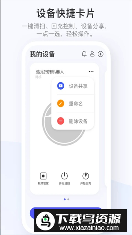 Dreamehome追觅控制系统安卓版最新版截图1