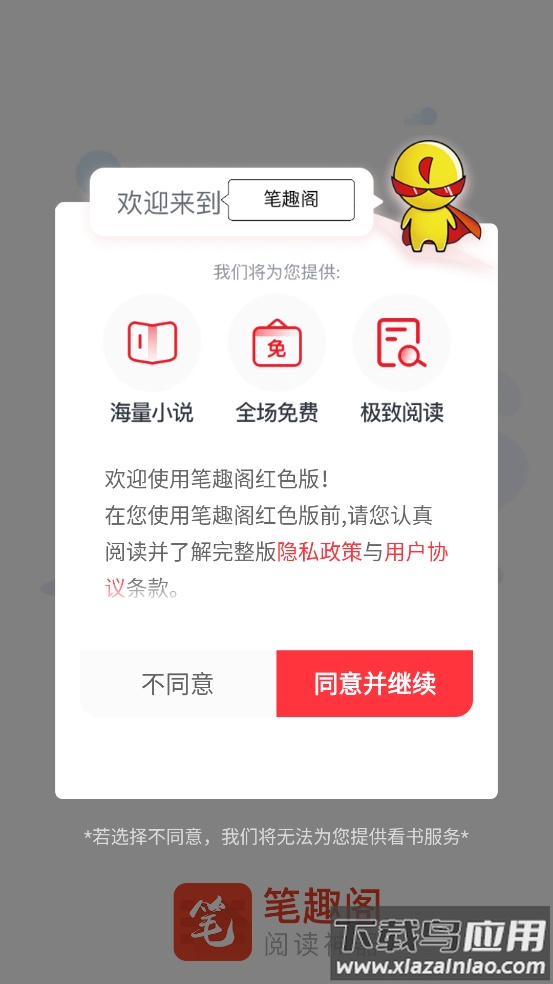 笔趣阁红色版本下载安装最新版截图3