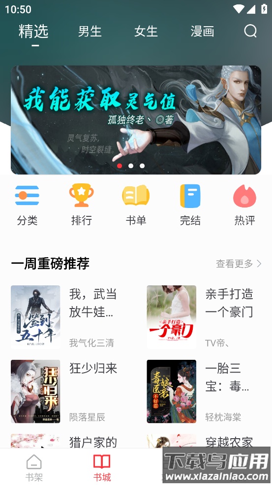 笔趣阁红色版本下载安装最新版截图4