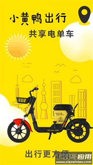 小黄鸭共享app截图1