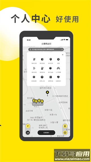 小黄鸭共享app截图2
