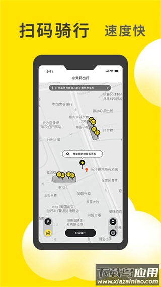 小黄鸭共享app截图3