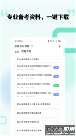 云考点app官方版最新版截图5