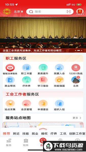 职工之家官方手机版截图1