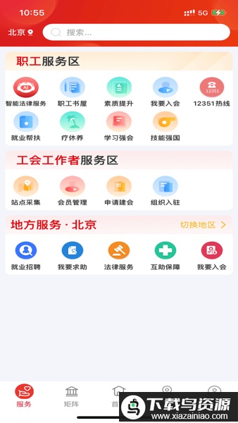 职工之家官方手机版截图3
