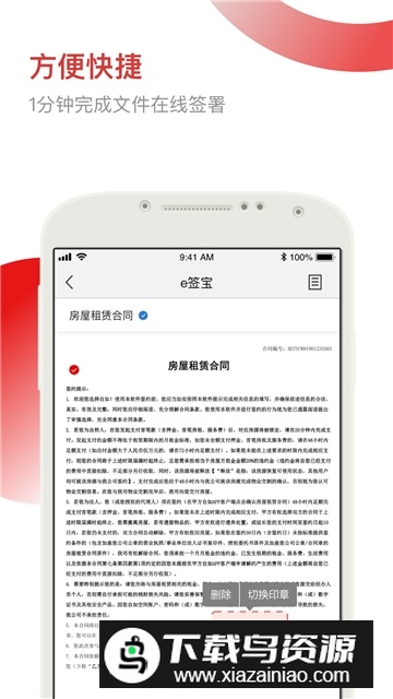 e签宝电子印章平台最新版截图1