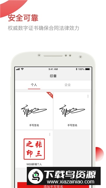 e签宝电子印章平台最新版截图2