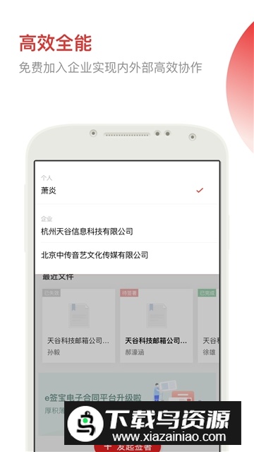 e签宝电子印章平台最新版截图3