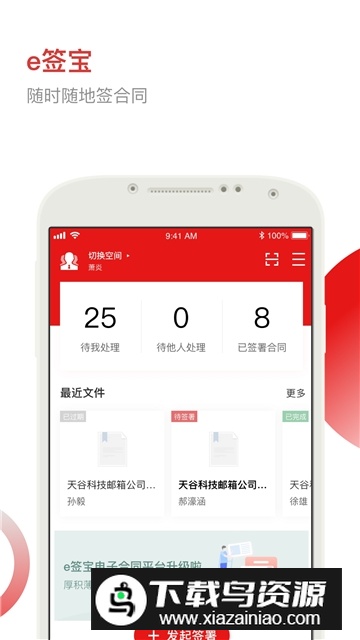 e签宝电子印章平台最新版截图4