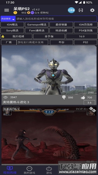 PS2模拟器安卓版最新版截图1