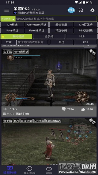 PS2模拟器安卓版最新版截图2