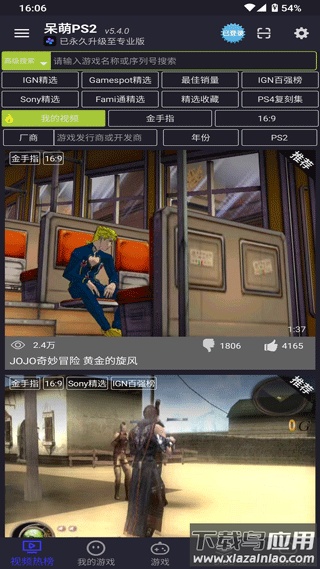 PS2模拟器安卓版最新版截图3