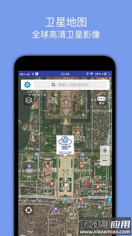 百斗导航下载安装截图1