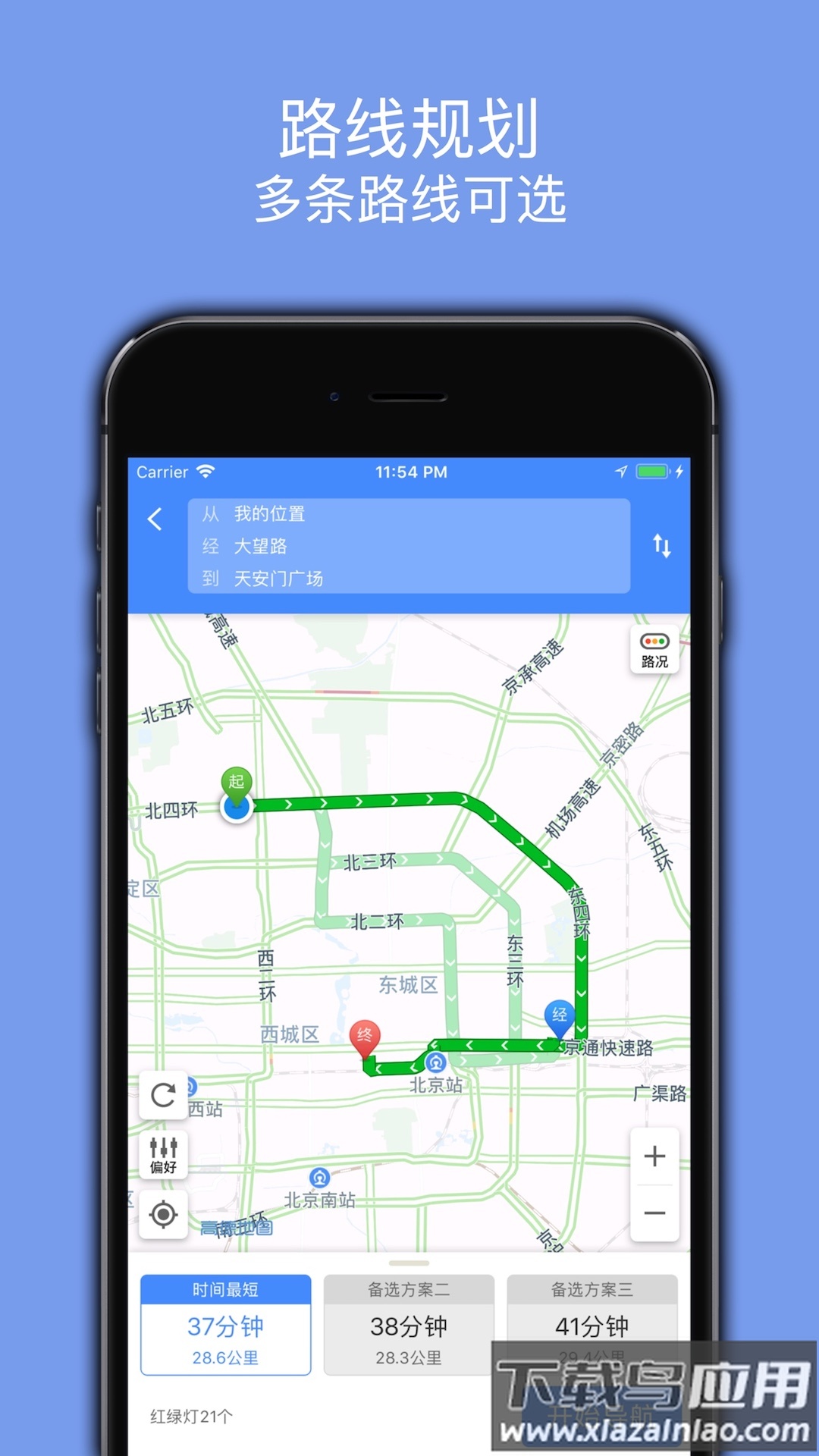 百斗导航下载安装截图3