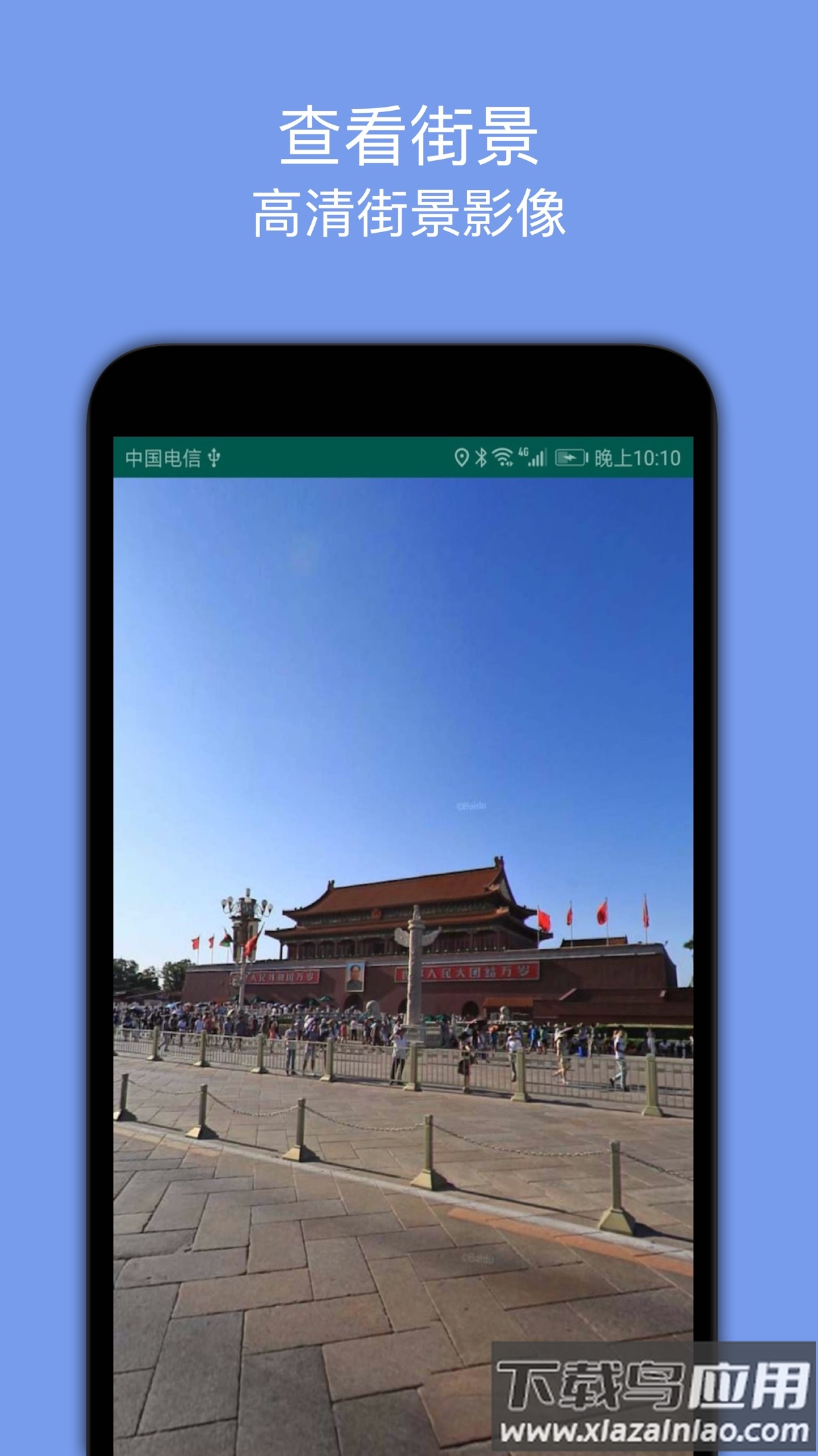 百斗导航下载安装截图4