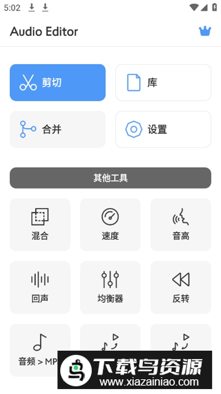 Audio Editor高级版app最新版截图2
