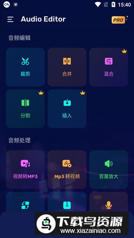 AudioEditor音乐编辑器功能解锁版安装包最新版截图5