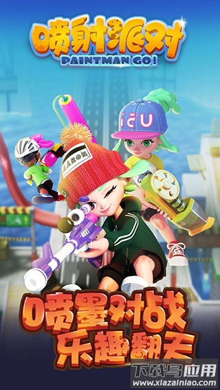 喷射派对手游官方正版截图