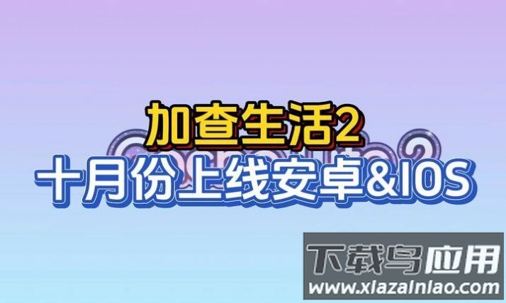 加查生活2汉化最新版(Gacha Life)截图1