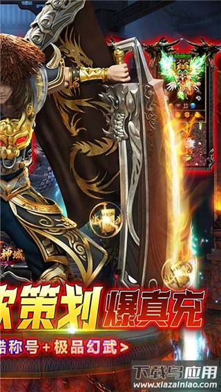 圣剑神域传奇手游最新版截图2