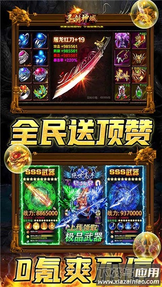 圣剑神域传奇手游最新版截图4