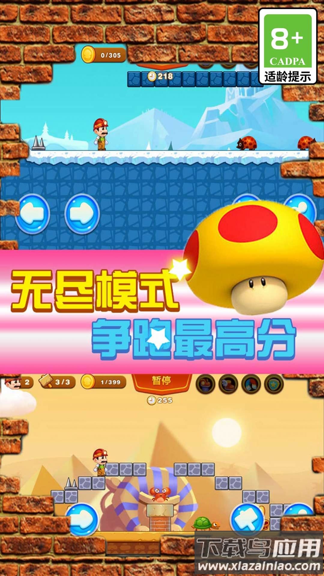 超级里奥跑酷游戏截图4