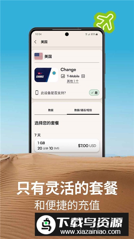 Airalo Esim官方正版app截图1