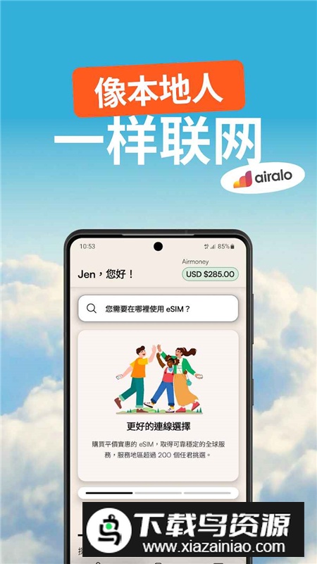 Airalo Esim官方正版app截图2