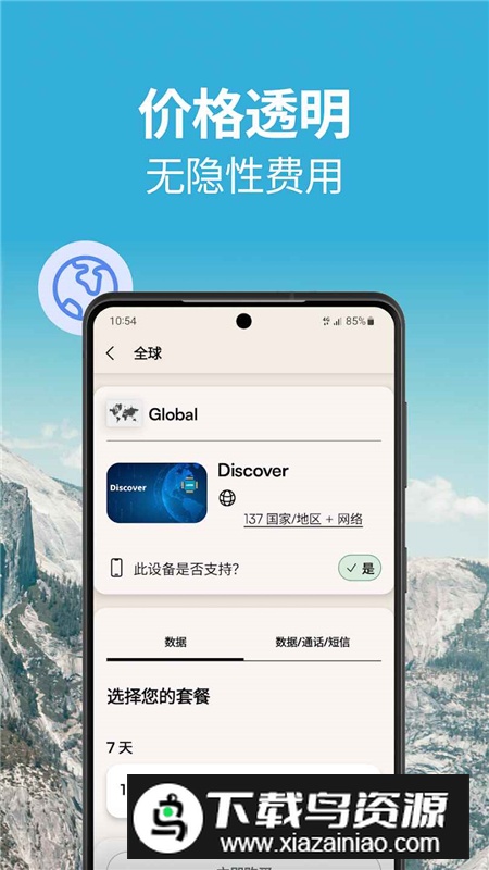 Airalo Esim官方正版app截图3