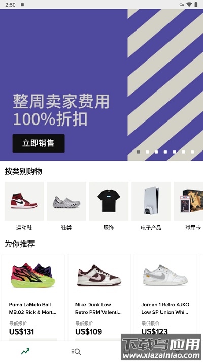 stockx安卓版最新版截图1