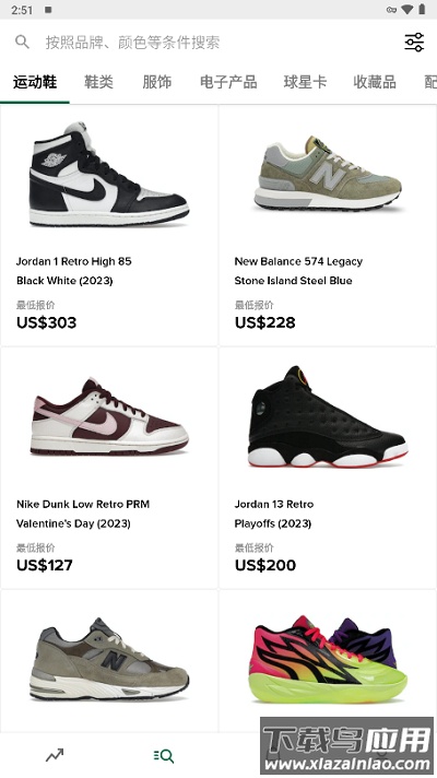 stockx安卓版最新版截图3