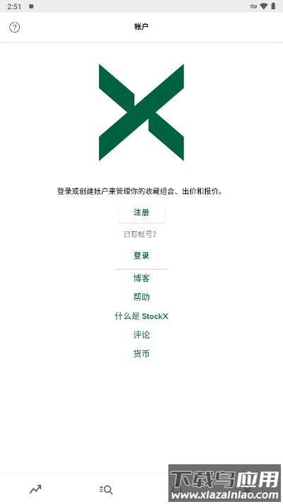 stockx安卓版最新版截图4