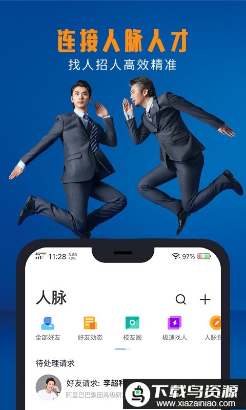 脉脉2025官方正版免费截图1