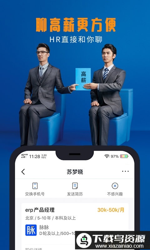 脉脉2025官方正版免费截图2