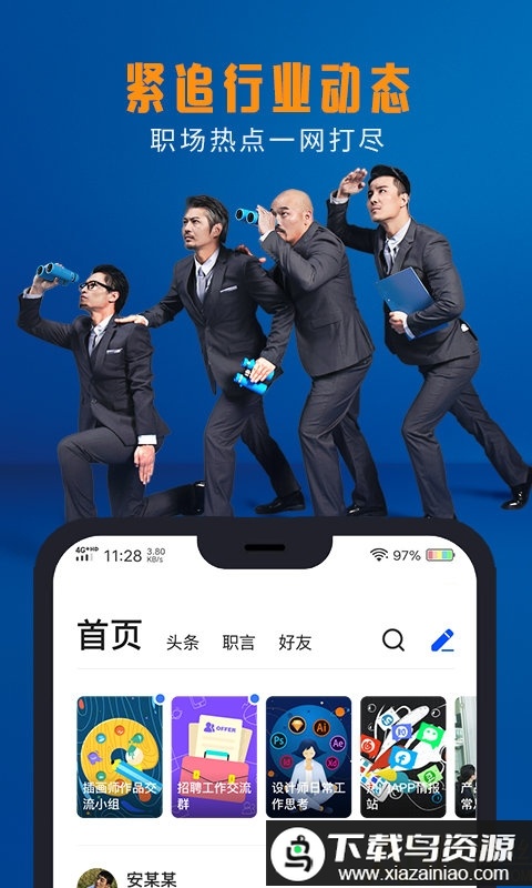 脉脉2025官方正版免费截图5