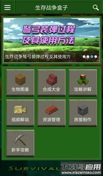 生存战争盒子最新版截图1