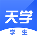 天学网学生端app