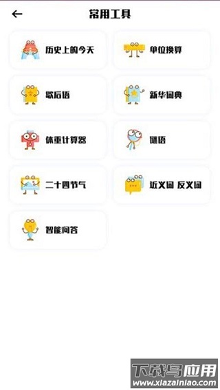 天学网学生端app最新版截图2