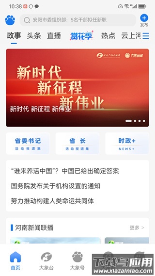 大象新闻app官方版最新版截图1