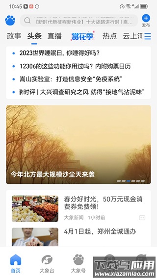 大象新闻app官方版最新版截图2