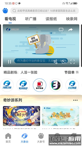 大象新闻app官方版最新版截图3