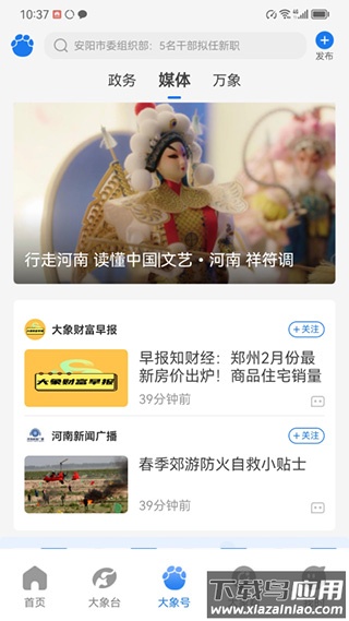 大象新闻app官方版最新版截图4