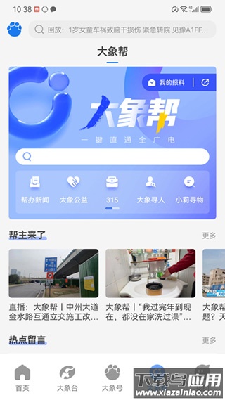 大象新闻app官方版最新版截图5