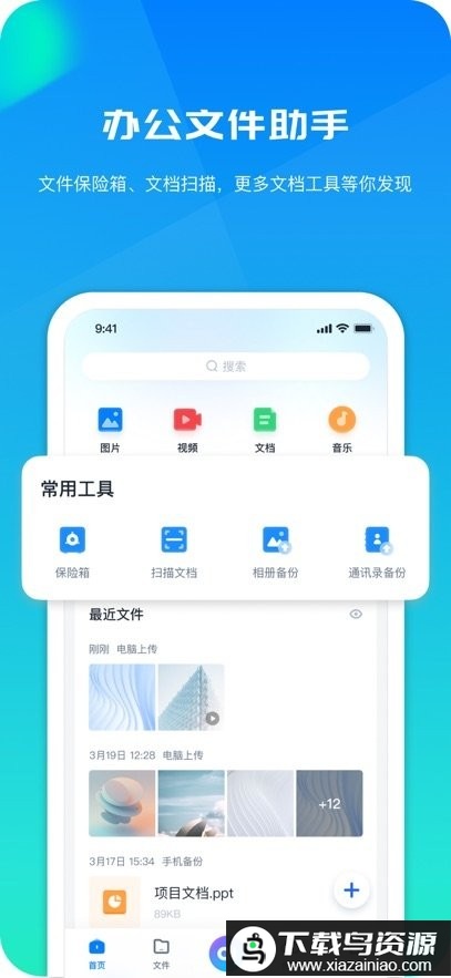 360AI云盘手机版最新版截图1
