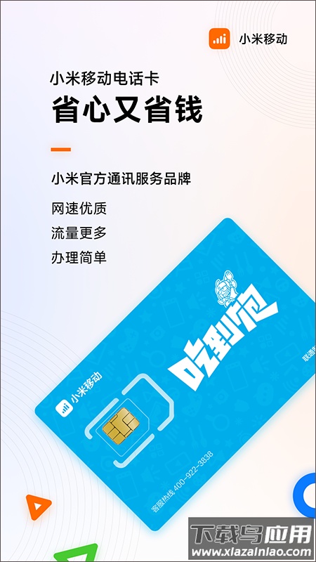 小米移动app官方版最新版截图1