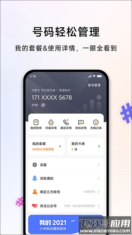 小米移动app官方版最新版截图4